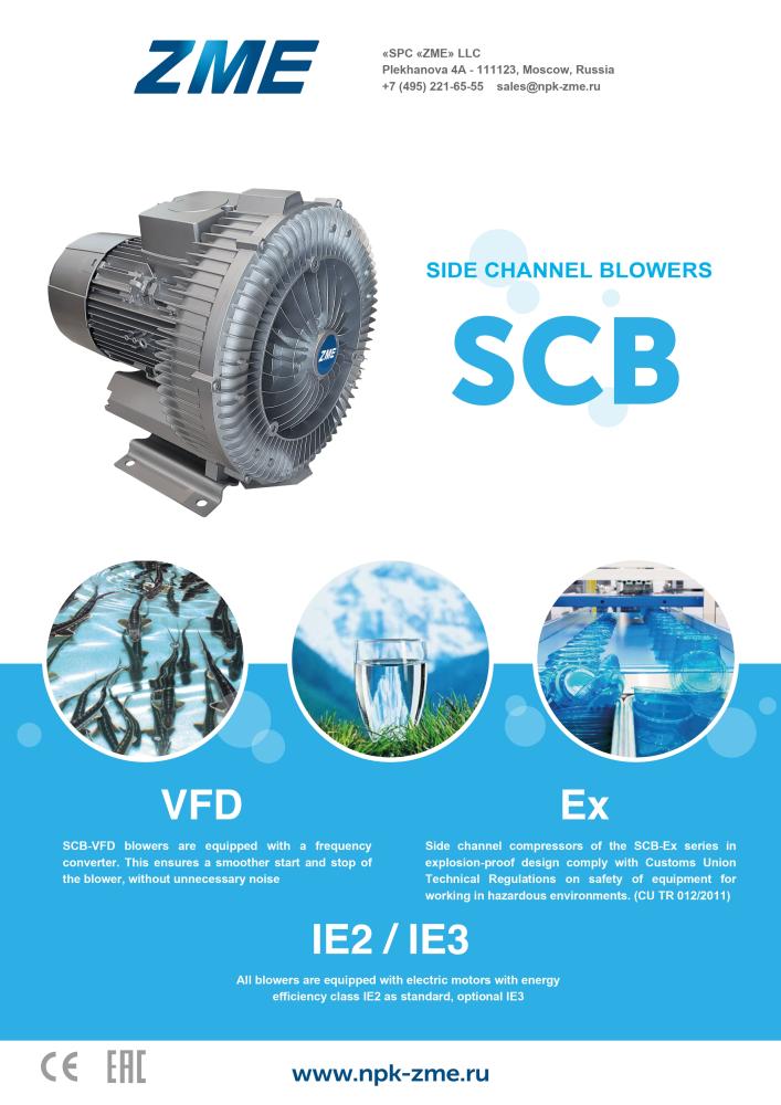 New brochure about SCB side channel blowers