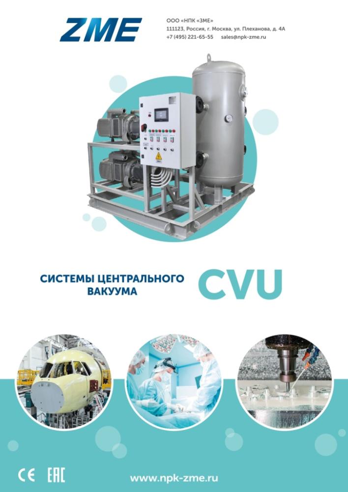 New brochure on CVU Central Vacuum Systems