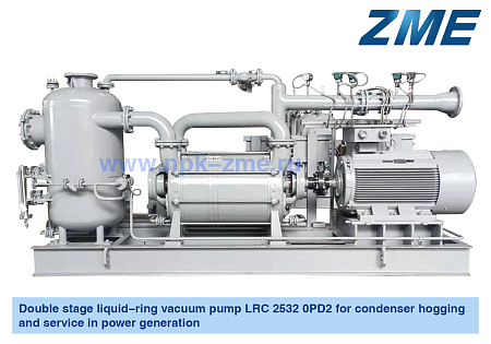 Liquid-ring units for power engineering