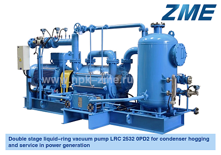 Liquid-ring units for power engineering